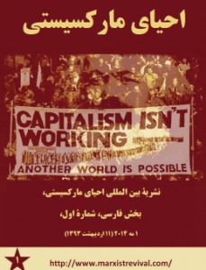 احیای مارکسیستی ۱
