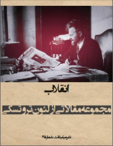 تروتسکی